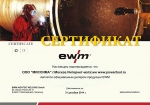 Мы официальные дилеры EWM