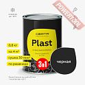 Краска эмаль 3 в 1 по ржавчине кузнечная по металлу ЦЕРТА Пласт (CERTA Plast) Черный банка 0,8 кг