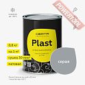 Краска эмаль кузнечная по металлу ЦЕРТА Пласт (CERTA Plast) Серый банка 0,8 кг