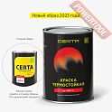 Краска эмаль термостойкая по металлу ЦЕРТА (CERTA) Красный 400 градусов банка 25 кг