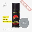 Краска эмаль термостойкая по металлу ЦЕРТА (CERTA) Серый полуглянец 650 градусов аэрозоль 0,52 л