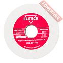 Круг шлифовальный абразивный 150х20х32 мм К120 белый для заточного станка ELITECH СТ 300MC, СТ 300PC, СТ 300С, СТ 3015С, СТ 3015СМ, СТ 3015СЛ 1110.001700