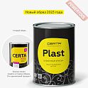 Краска эмаль кузнечная по металлу ЦЕРТА Пласт (CERTA Plast) Графит итальянский банка 0,8 кг