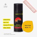 Краска эмаль термостойкая по металлу ЦЕРТА (CERTA) Желтый 400 градусов аэрозоль 0,52 л