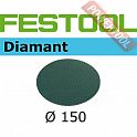 Шлифовальный круг FESTOOL Diamant STF D150/0 D2000 DI/2