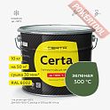 Краска эмаль термостойкая по металлу ЦЕРТА (CERTA) Зеленый 500 градусов банка 10 кг