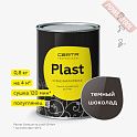 Краска эмаль с полуглянцевым эффектом кузнечная по металлу ЦЕРТА Пласт (CERTA Plast) Шоколад темный банка 0,8 кг