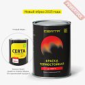 Краска эмаль термостойкая по металлу ЦЕРТА (CERTA) Черный 1200 градусов банка 4 кг