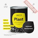 Краска эмаль с эффектом металлик кузнечная по металлу ЦЕРТА Пласт (CERTA Plast) Черный банка 0,8 кг