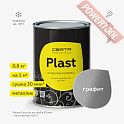Краска эмаль кузнечная по металлу ЦЕРТА Пласт (CERTA Plast) Графит банка 0,8 кг